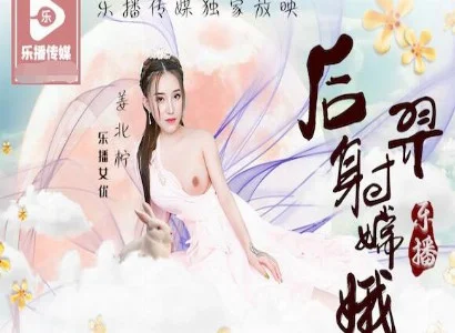 Chuyện giữa Hằng Nga và Hậu Nghệ đưa ra câu chuyện giữa Hằng Nga và Hậu Nghệ